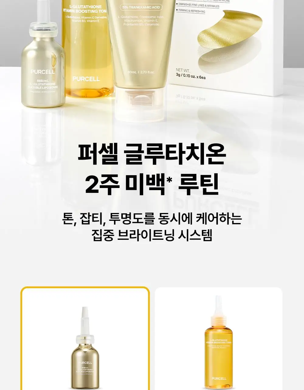[잡티톤업/글루타치온] 퍼셀 880억/mL 글루타치온 플렉서블 리포좀 톤업앰플 20ml 기획 (+7ml) 상세페이지 18